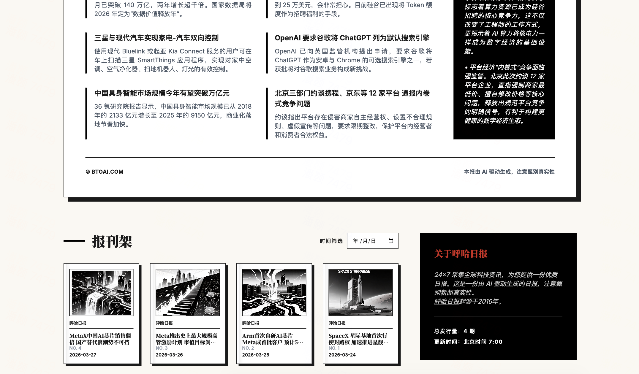 我的Harness Engineering实验——AI DAILY