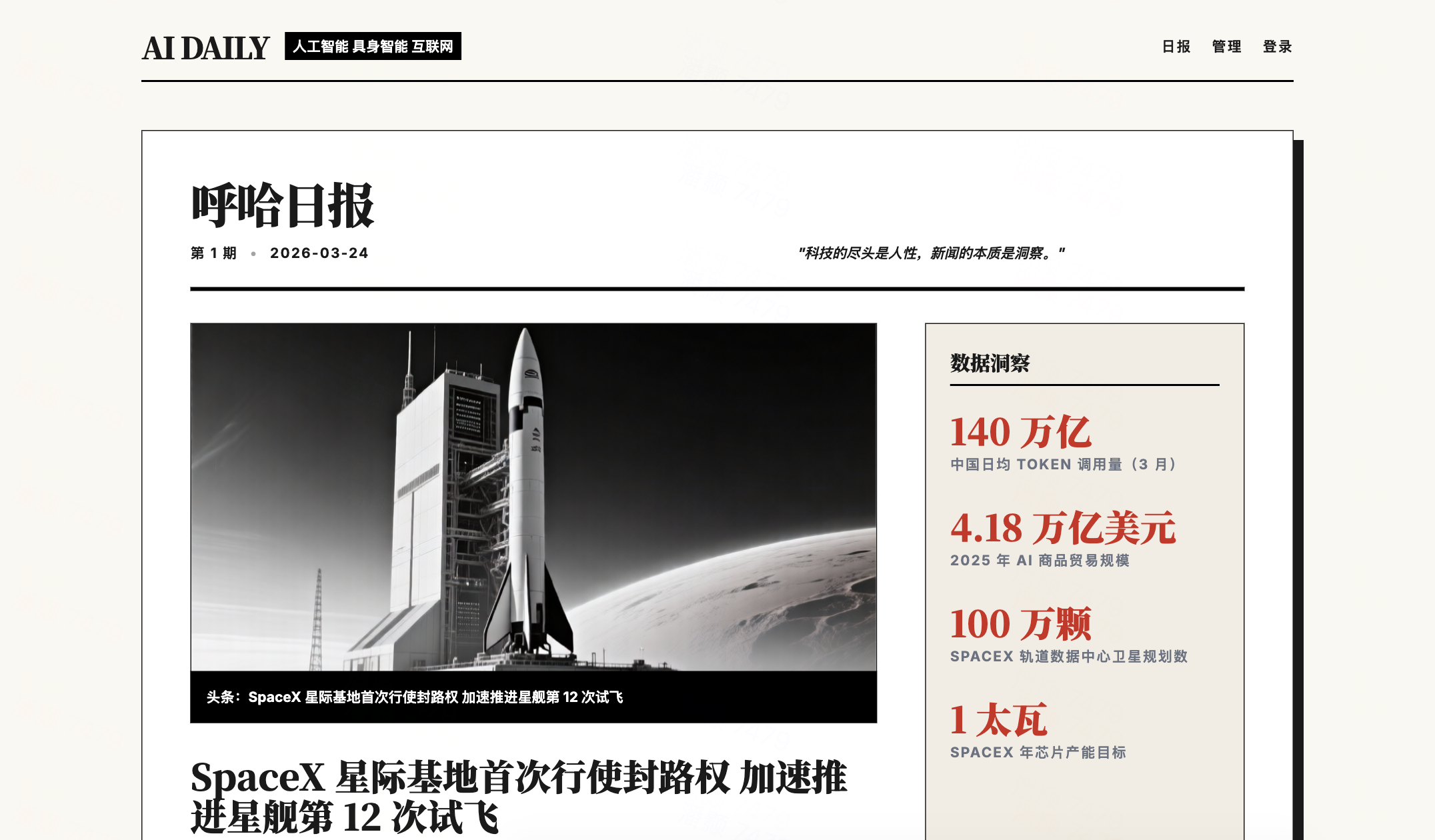 我的Harness Engineering实验——AI DAILY-BtoAI 我的Harness Engineering实验——AI DAILY-BtoAI