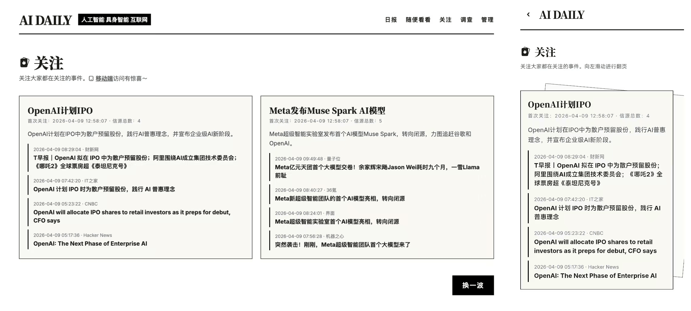 呼哈日报 V2.0 产品介绍-BtoAI