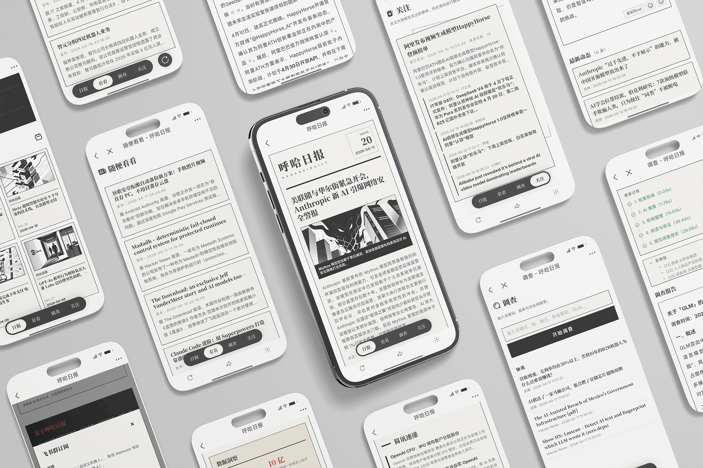 呼哈日报 V2.0 产品介绍