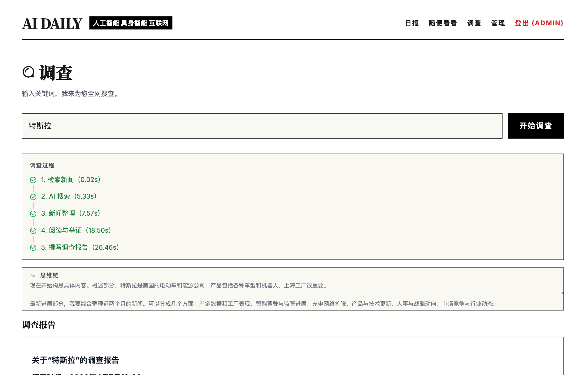 呼哈日报 V2.0 产品介绍-BtoAI 呼哈日报 V2.0 产品介绍-BtoAI