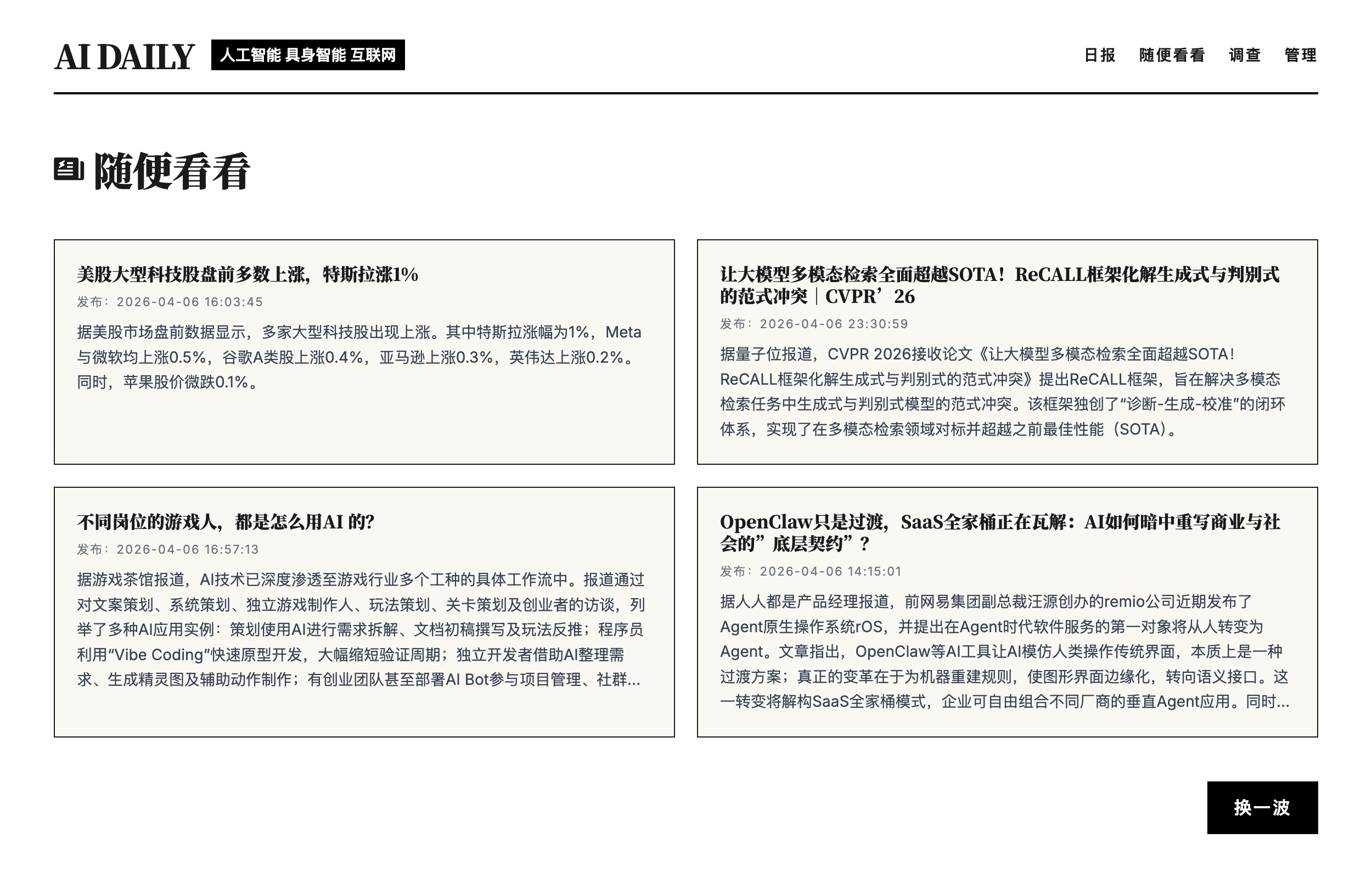 呼哈日报 V2.0 产品介绍-BtoAI 呼哈日报 V2.0 产品介绍-BtoAI