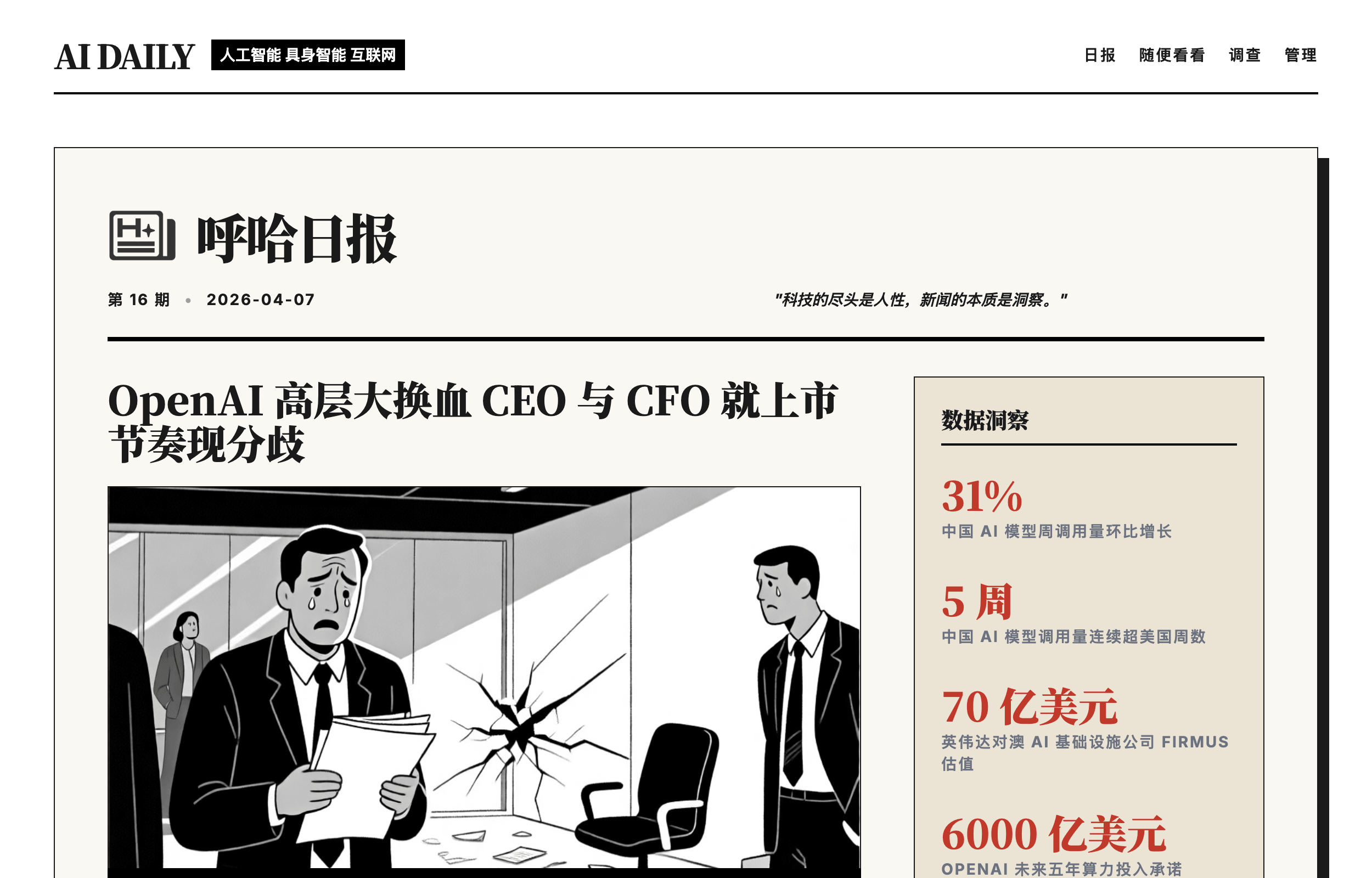 呼哈日报 V2.0 产品介绍