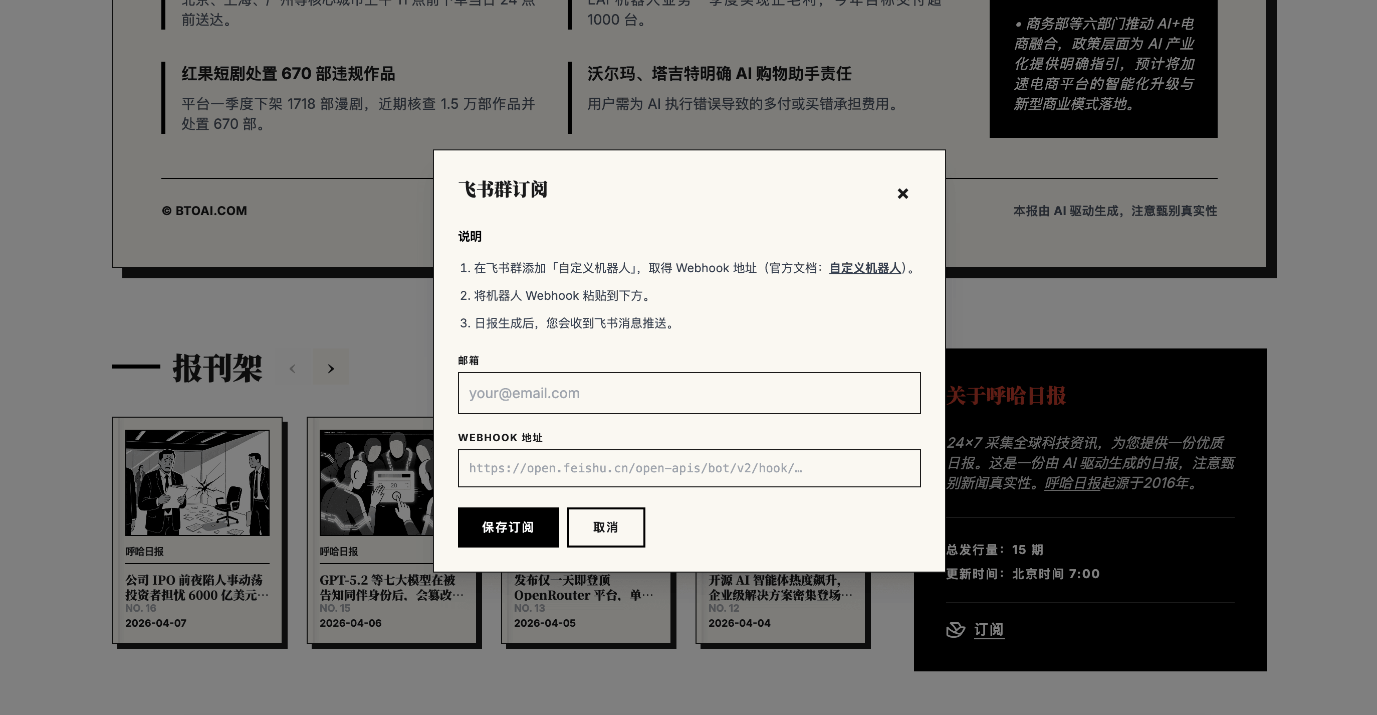 呼哈日报 V2.0 产品介绍-BtoAI 呼哈日报 V2.0 产品介绍-BtoAI