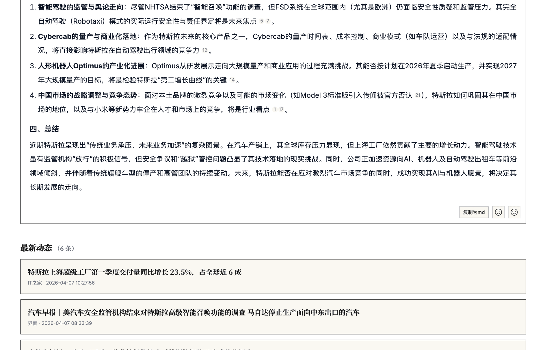 呼哈日报 V2.0 产品介绍-BtoAI 呼哈日报 V2.0 产品介绍-BtoAI