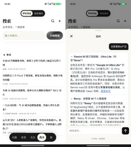 「呼哈搜索」与「深度调查」正式上线