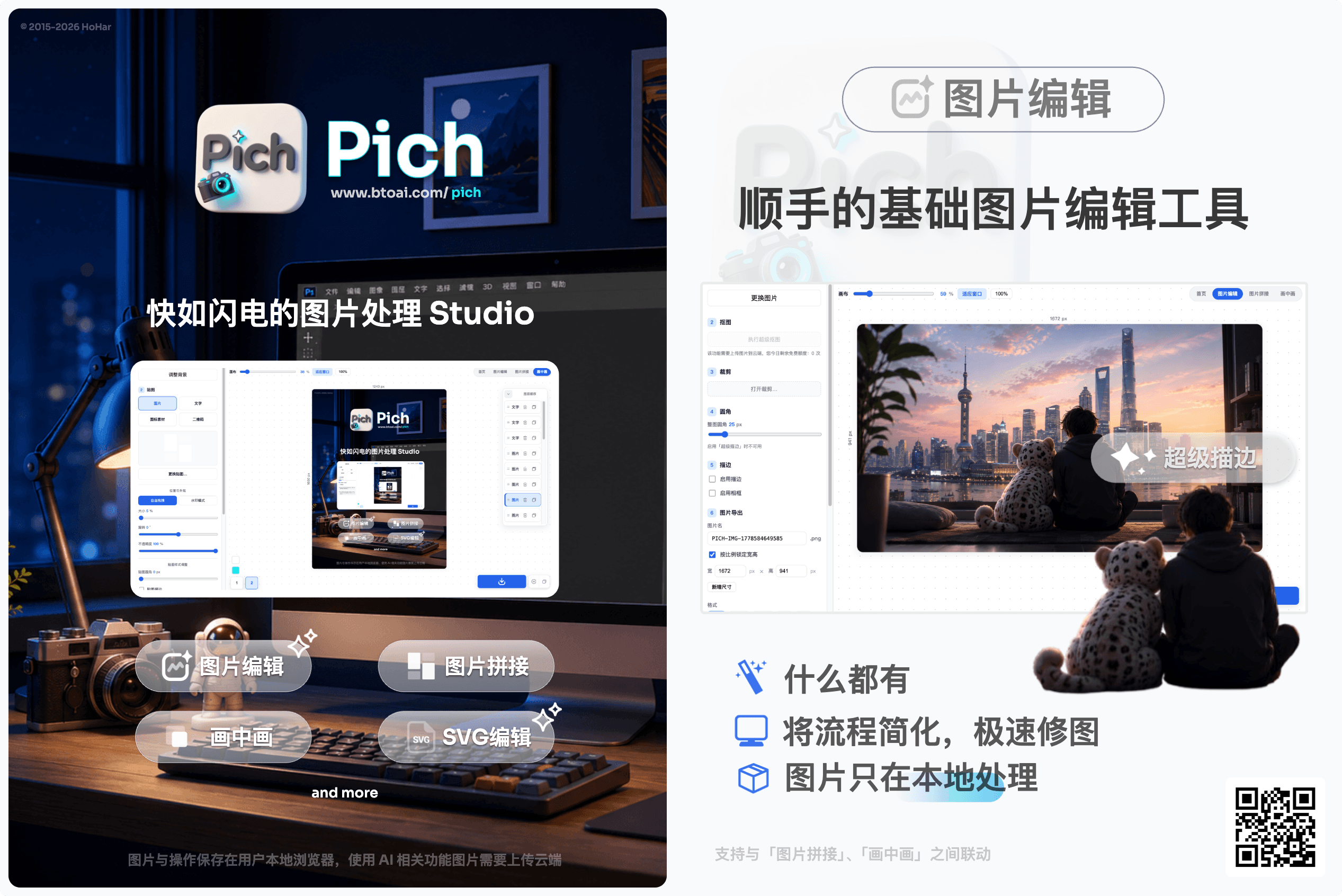 Introducing Pich：给你的浏览器加一个 PS-BtoAI