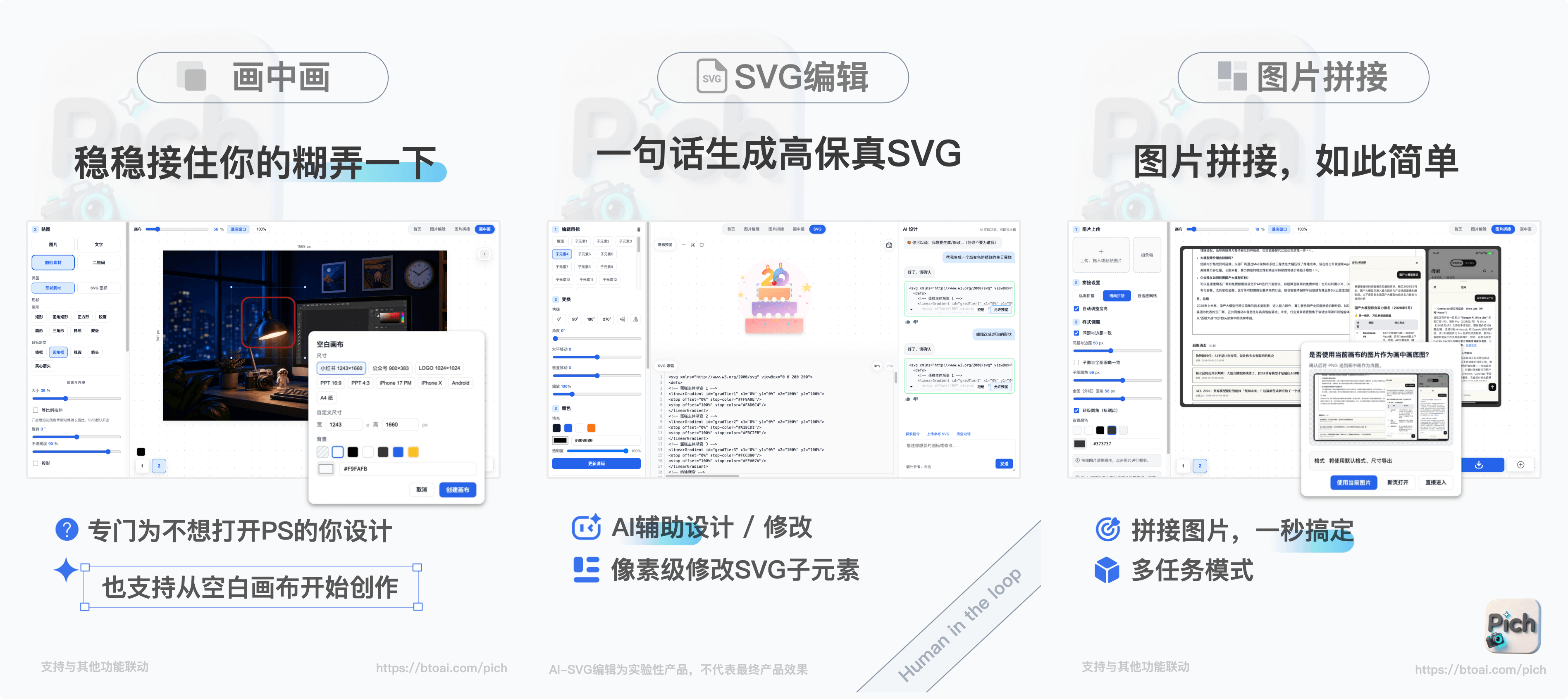 Introducing Pich：给你的浏览器加一个 PS-BtoAI